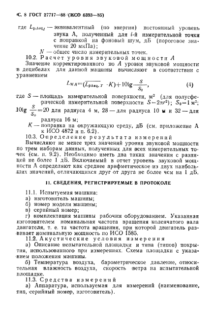 ГОСТ 27717-88