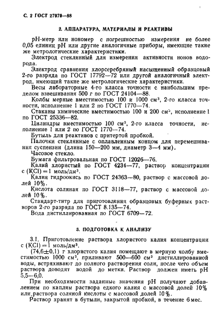 ГОСТ 27979-88