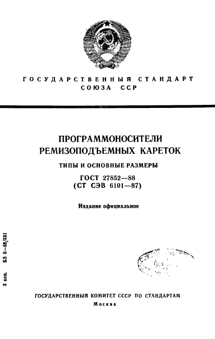 ГОСТ 27852-88