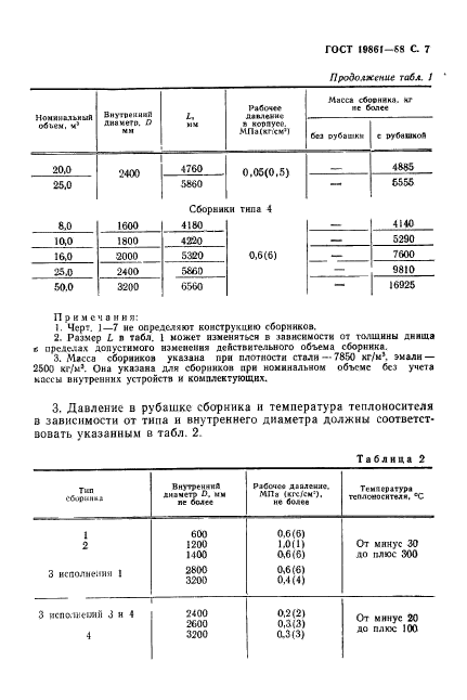 ГОСТ 19861-88