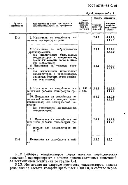 ГОСТ 27778-88