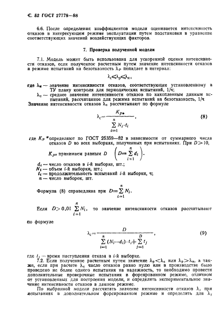 ГОСТ 27778-88