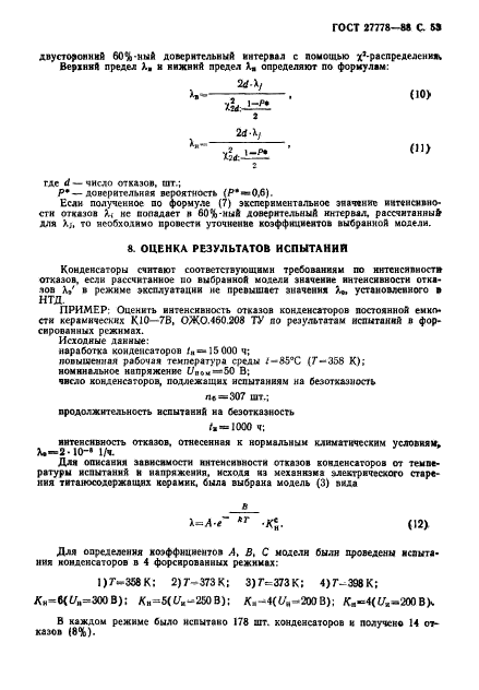 ГОСТ 27778-88