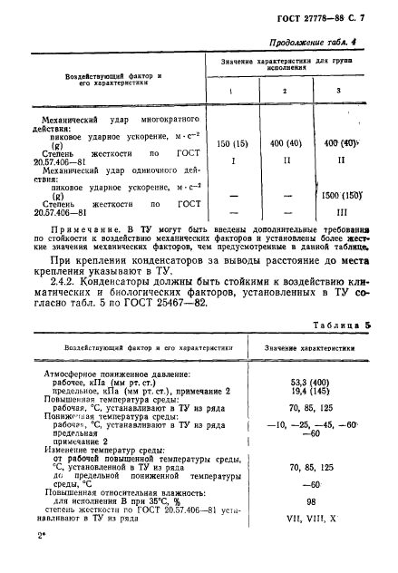 ГОСТ 27778-88