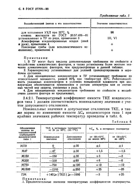 ГОСТ 27778-88