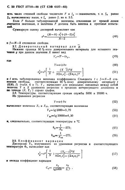 ГОСТ 27710-88