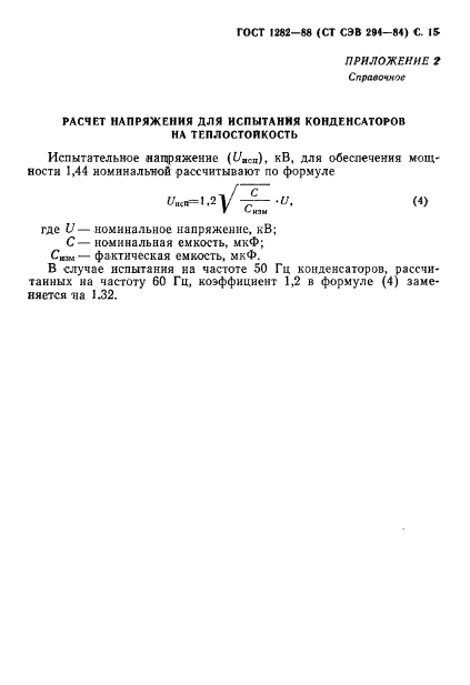 ГОСТ 1282-88