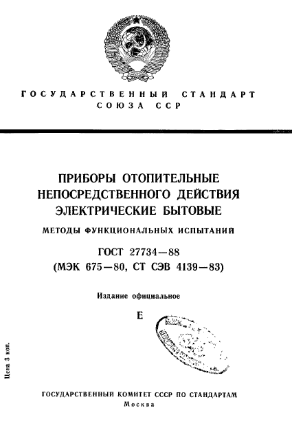 ГОСТ 27734-88