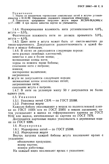 ГОСТ 28007-88