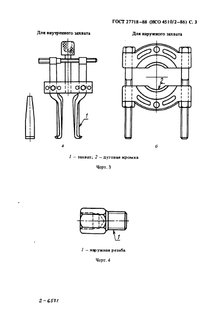 ГОСТ 27718-88