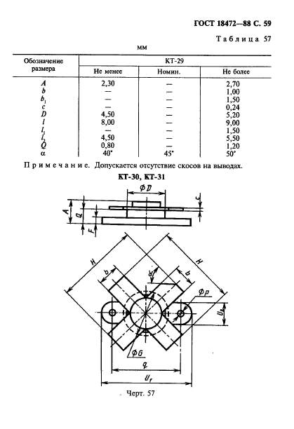 ГОСТ 18472-88