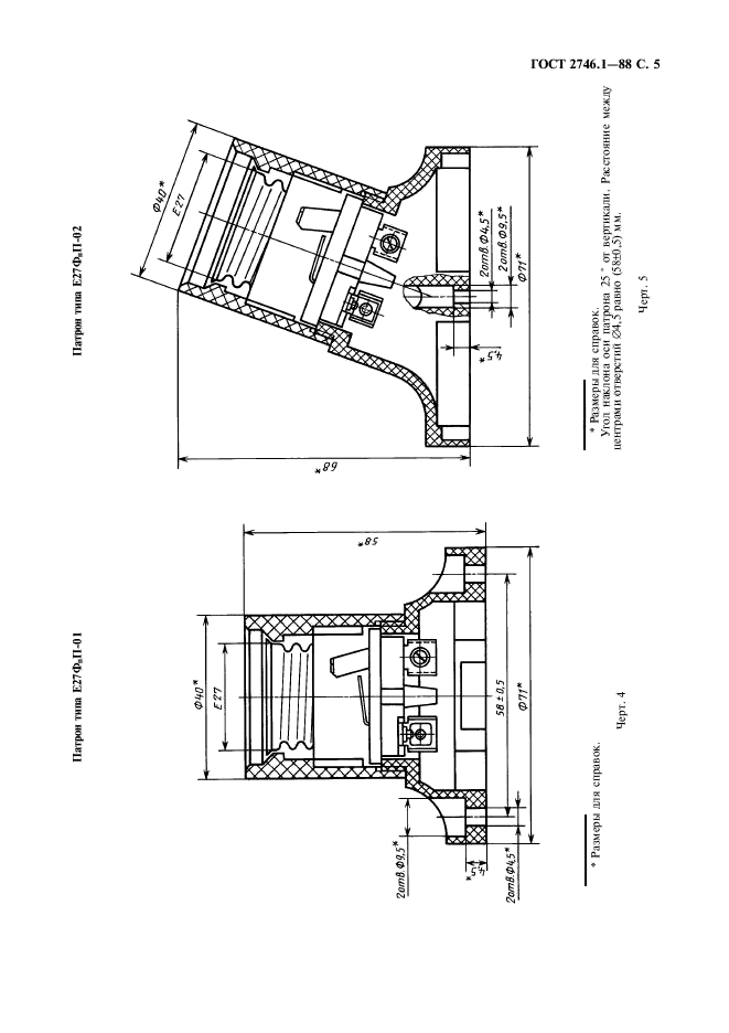 ГОСТ 2746.1-88