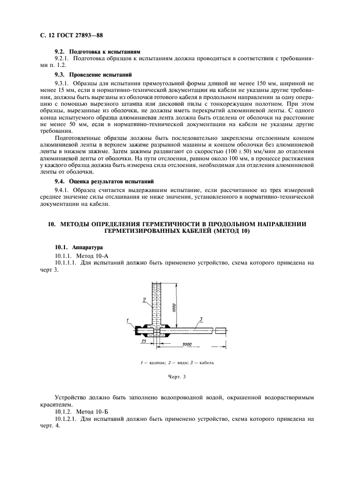 ГОСТ 27893-88