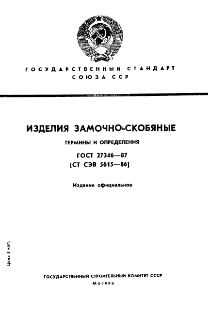 ГОСТ 27346-87