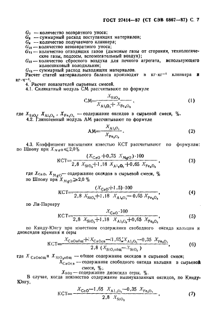 ГОСТ 27414-87