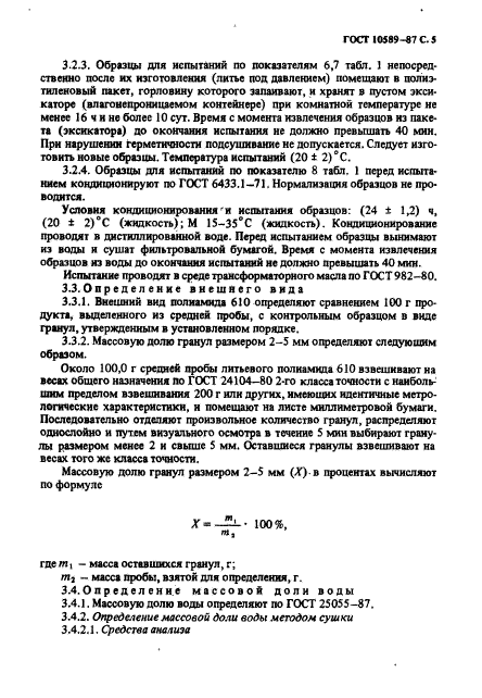 ГОСТ 10589-87