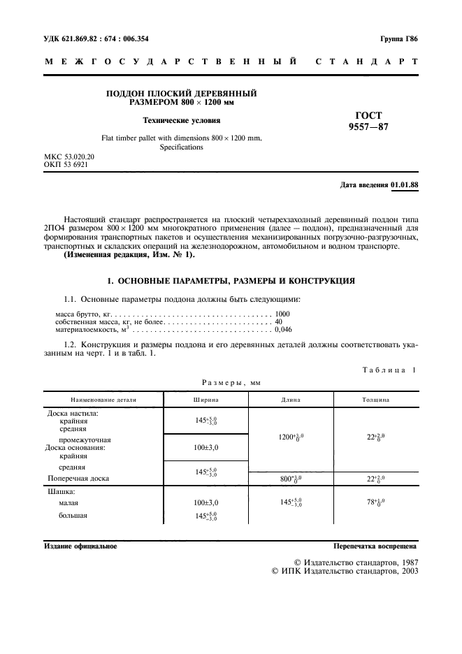 ГОСТ 9557-87