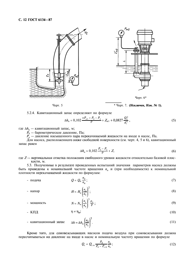 ГОСТ 6134-87