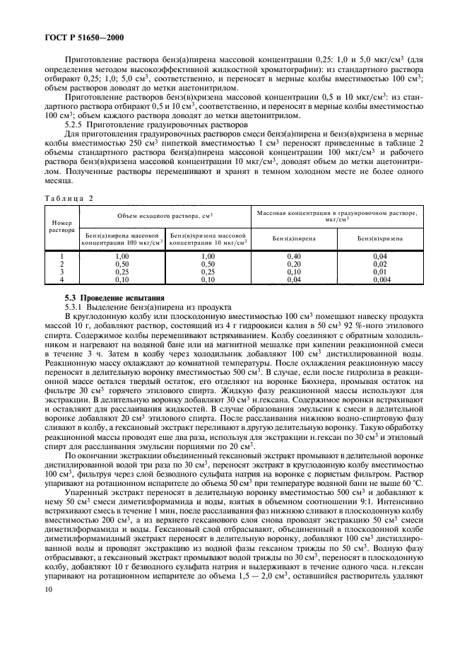 ГОСТ Р 51650-2000