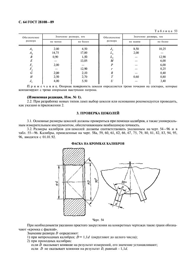 ГОСТ 28108-89