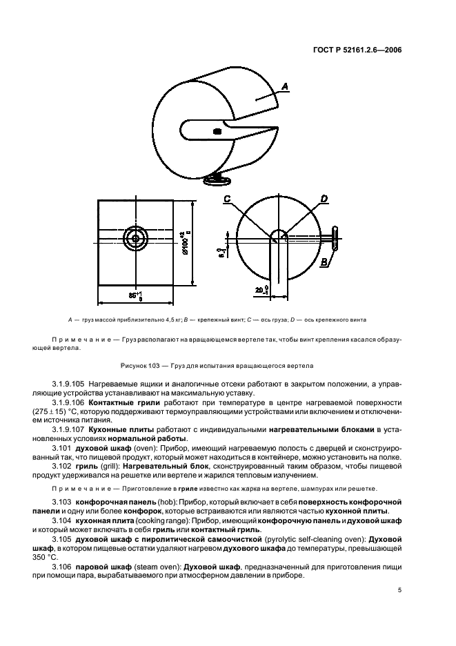 ГОСТ Р 52161.2.6-2006