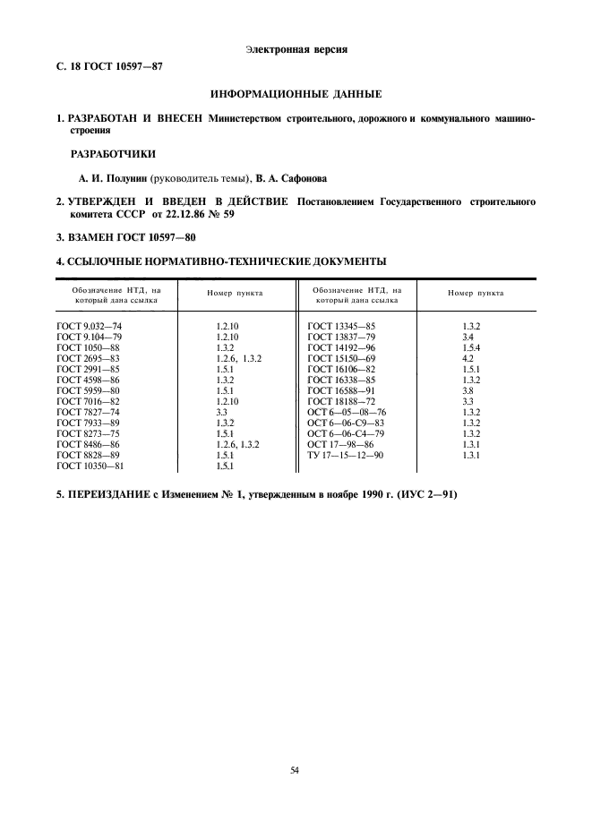 ГОСТ 10597-87