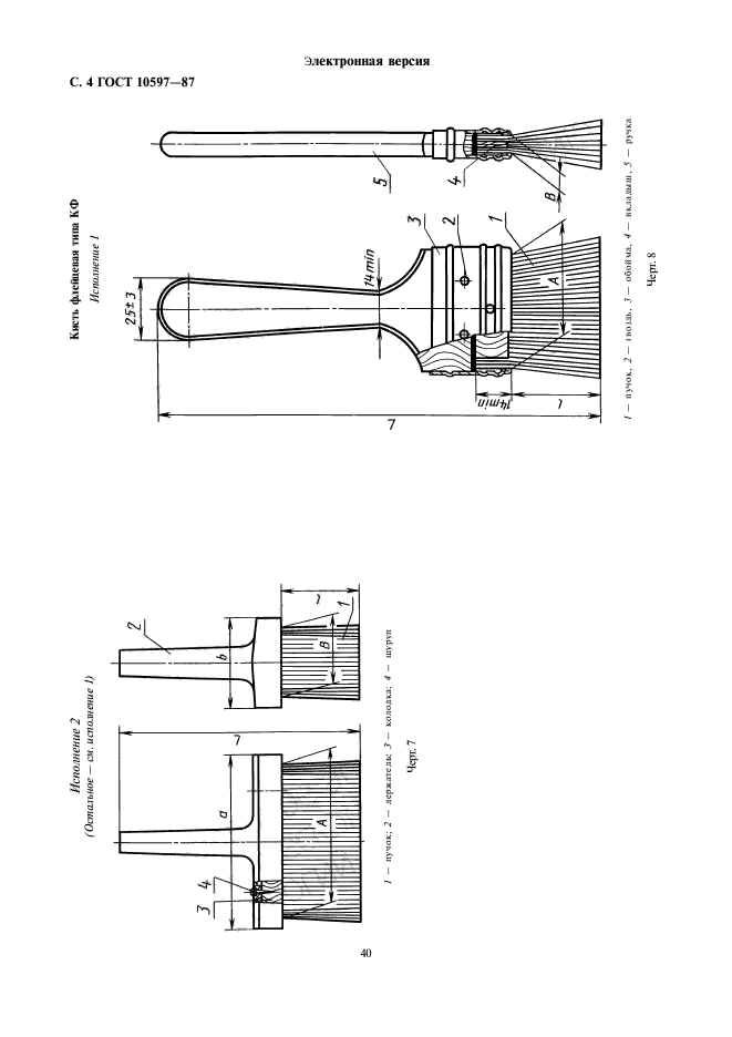 ГОСТ 10597-87