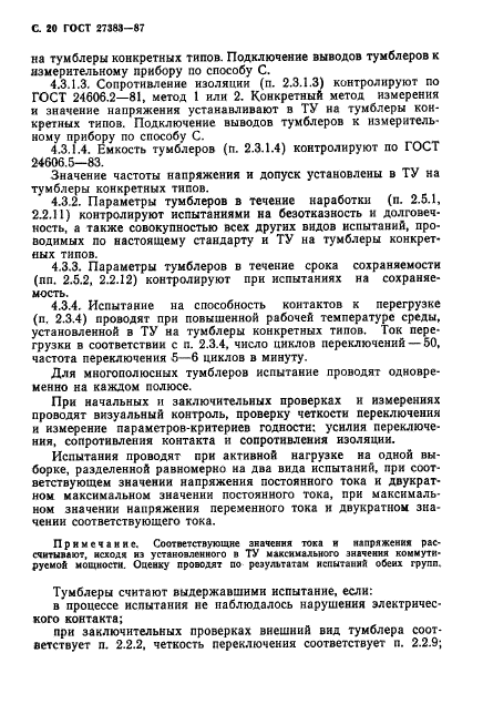 ГОСТ 27383-87