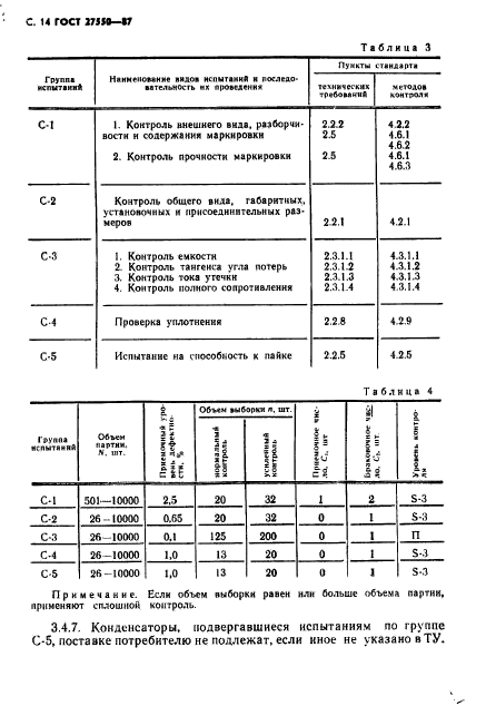 ГОСТ 27550-87