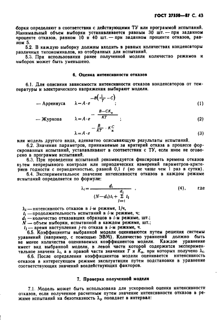 ГОСТ 27550-87