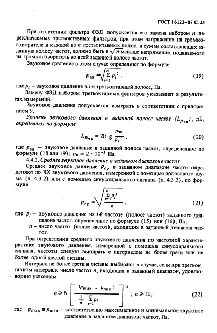 ГОСТ 16122-87