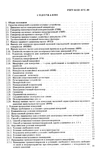 ГОСТ 16122-87