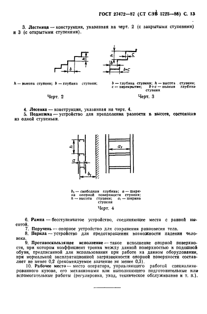 ГОСТ 27472-87