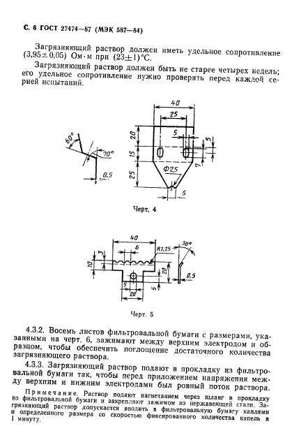 ГОСТ 27474-87