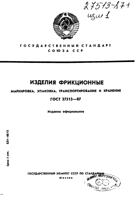 ГОСТ 27513-87