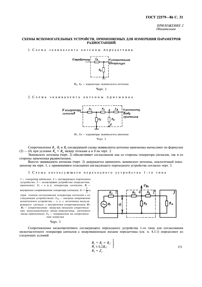 ГОСТ 22579-86