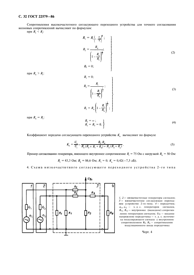 ГОСТ 22579-86