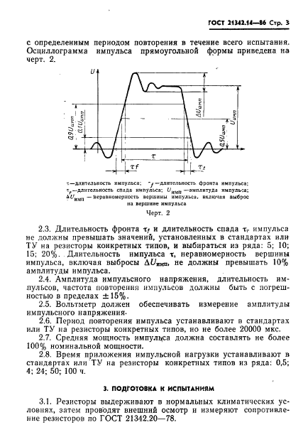 ГОСТ 21342.14-86