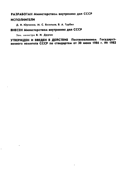 Скачать ГОСТ 12.2.047-86 Система Стандартов Безопасности Труда.