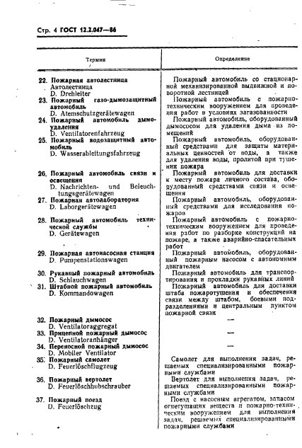 Скачать ГОСТ 12.2.047-86 Система Стандартов Безопасности Труда.