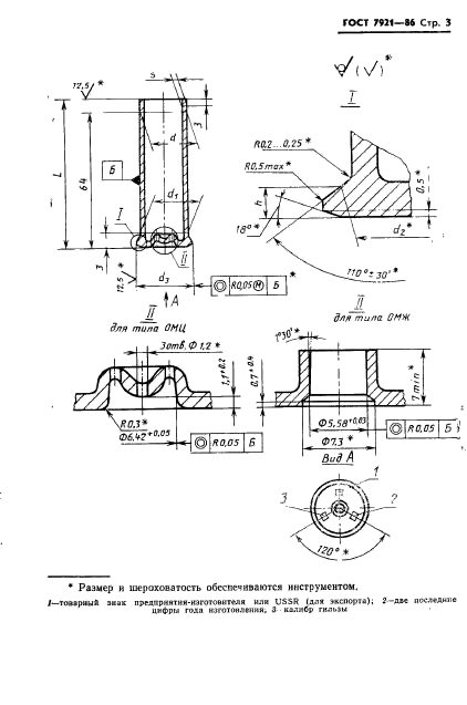 ГОСТ 7921-86