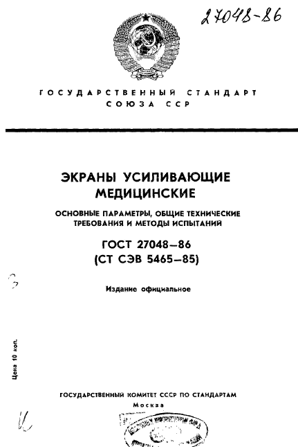 ГОСТ 27048-86