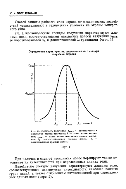 ГОСТ 27048-86