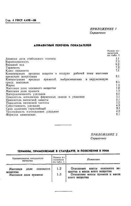 ГОСТ 4.410-86