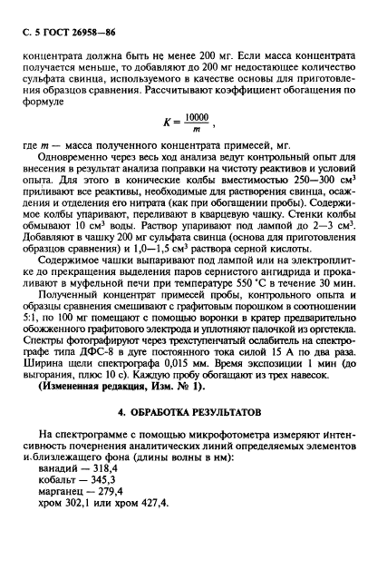 ГОСТ 26958-86