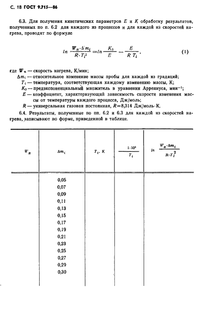 ГОСТ 9.715-86