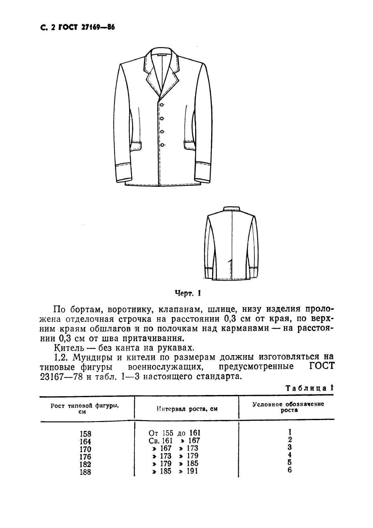 ГОСТ 27169-86