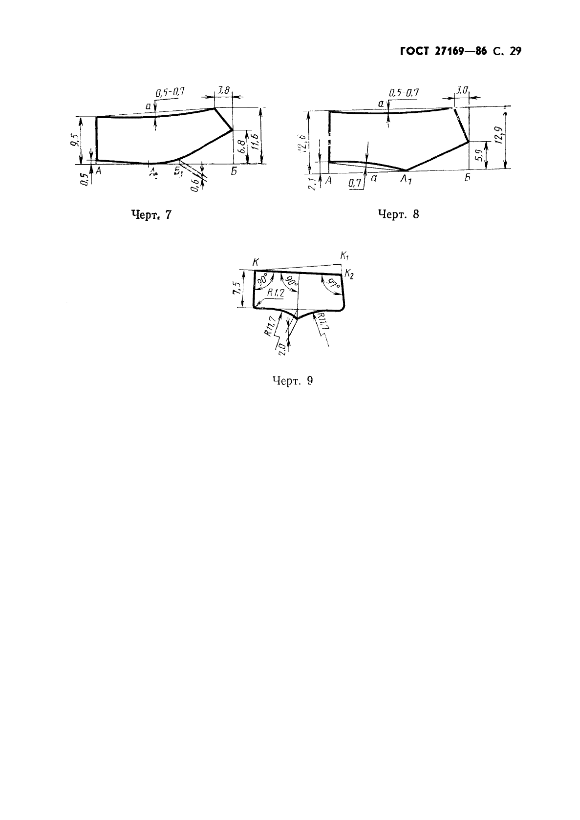 ГОСТ 27169-86