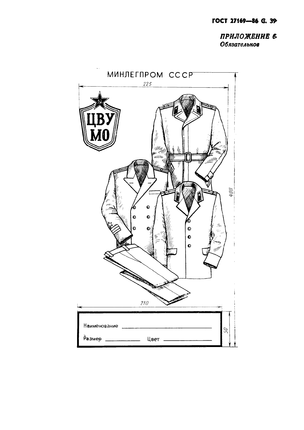 ГОСТ 27169-86