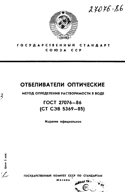 ГОСТ 27076-86